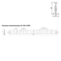 Подвесная система Албес T-24 Prim Line рейка несущая высота профиля 38мм, длина 3700мм, белый матовый